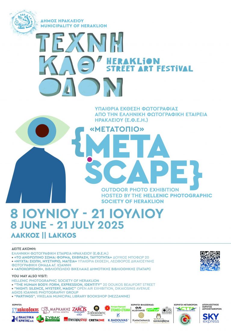 Ξεκινά το Φεστιβάλ «Τέχνη Καθ’ Οδόν» 2025!
