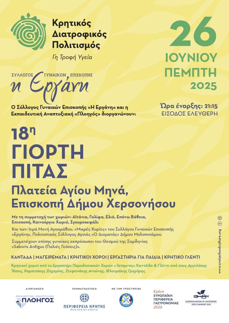 Γιορτή Πίτας & Καντάδας με κεράσματα στα στενά της Επισκοπής