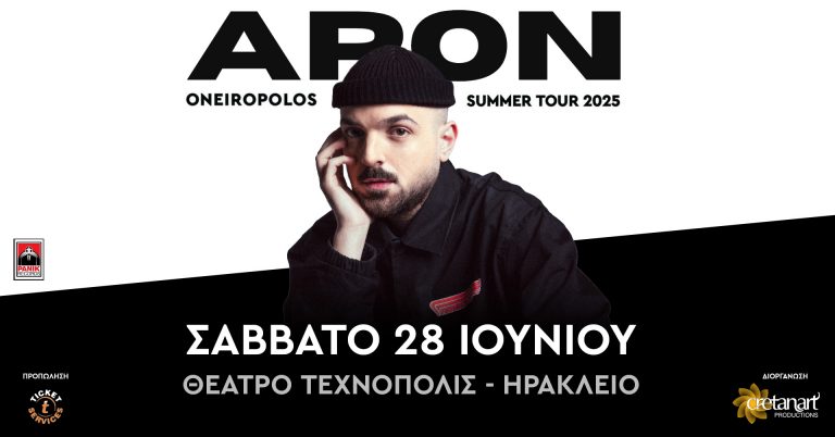 Ο APON έρχεται full band το Σάββατο 28 Ιουνίου στο Ηράκλειο