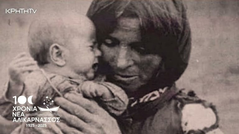 100 Χρόνια Νέα Αλικαρνασσός: Από τη Μικρά Ασία στο σήμερα – Μια ξεχωριστή βραδιά μνήμης και πολιτισμού ανοικτή στο κοινό