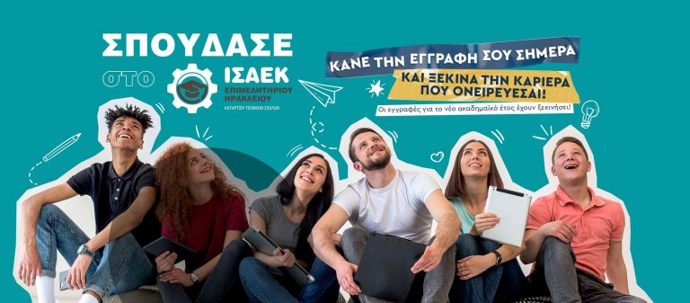 Η εγγραφή στο Ι.Σ.Α.Ε.Κ.Επιμελητηρίου Ηρακλείου το κλειδί για μια επιτυχημένη επαγγελματική πορεία!Κάνε την εγγραφή σου τώρα!