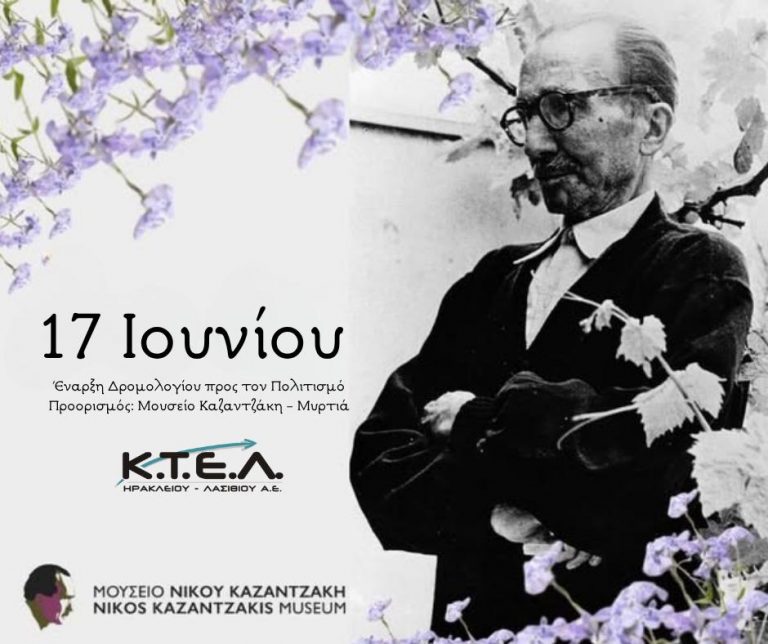 Κάντε στάση στον πολιτισμό – Νέα διαδρομή προς το Μουσείο Καζαντζάκη με την ΚΤΕΛ ΗΡΑΚΛΕΙΟΥ – ΛΑΣΙΘΙΟΥ