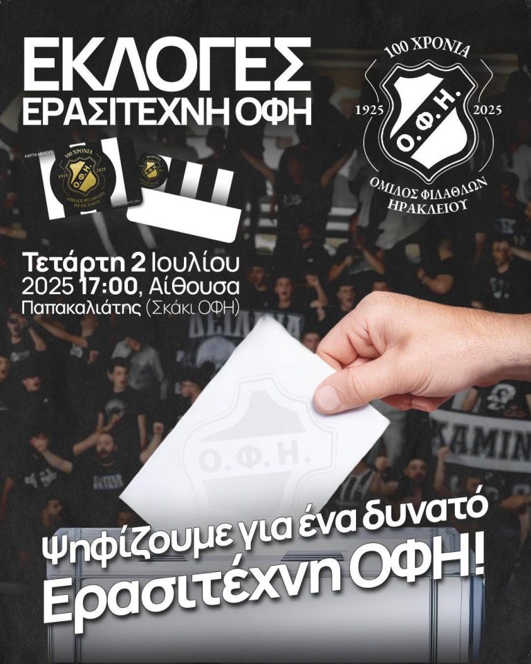 ΨΗΦΙΖΟΥΜΕ ΜΕ ΤΗΝ ΚΑΡΤΑ ΜΕΛΟΥΣ ΣΤΗΝ ΓΕΝΙΚΗ ΣΥΝΕΛΕΥΣΗ ΤΟΥ ΕΡΑΣΙΤΕΧΝΗ ΟΦΗ