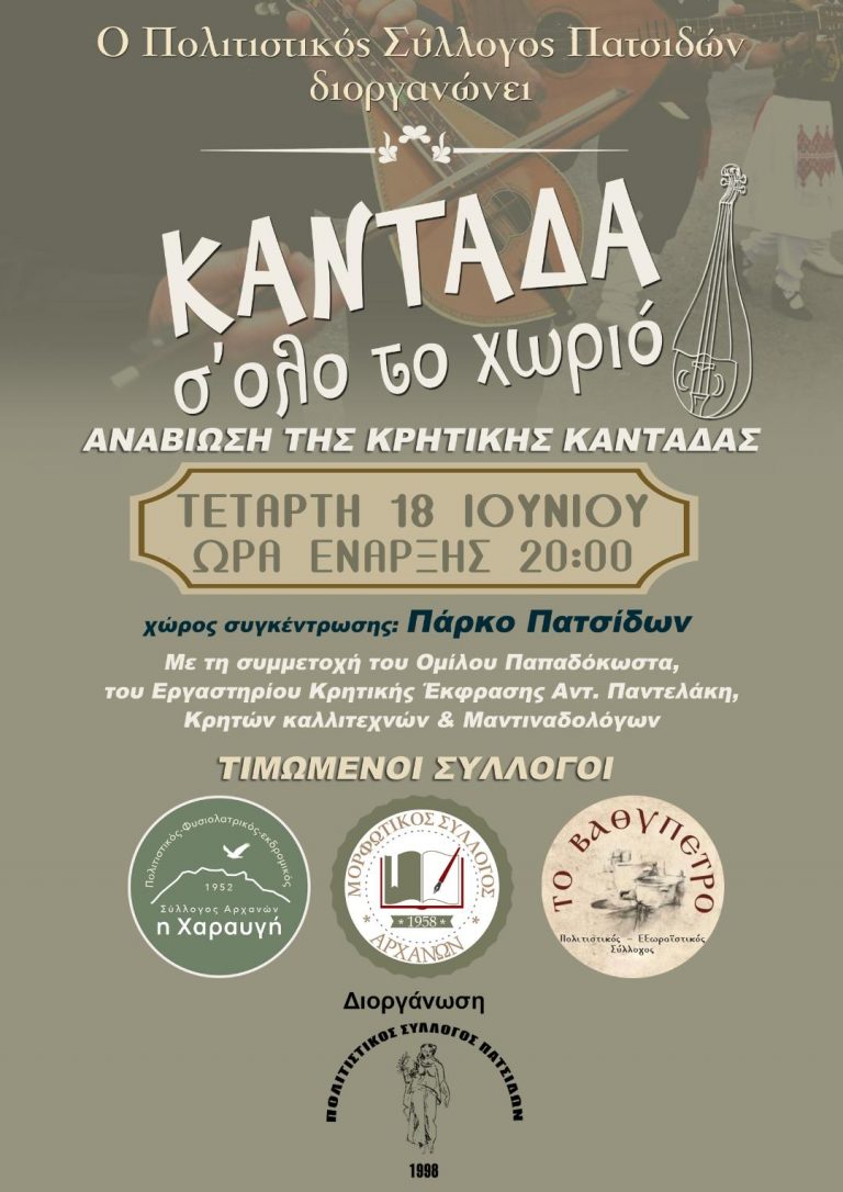 ΑΝΑΒΙΩΣΗ ΚΡΗΤΙΚΗΣ ΚΑΝΤΑΔΑΣ