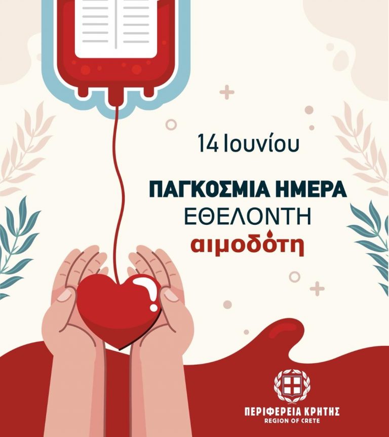 14  Ιουνίου Παγκόσμια Ημέρα Εθελοντή Αιμοδότη-Μήνυμα του Αναπληρωτή Περιφερειάρχη Γ. Πιτσούλη