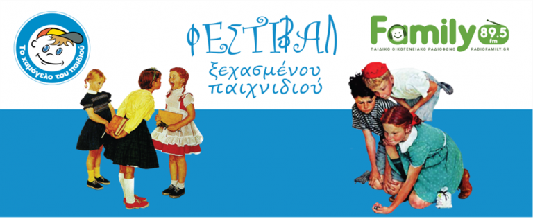 5ο  Φεστιβάλ Ξεχασμένου Παιχνιδιού Ηράκλειο Κρήτης «Καράβολας» με την υποστήριξη της Περιφέρειας Κρήτης στο πλαίσιο της εκστρατείας “Equality4Crete-Do the right thing”