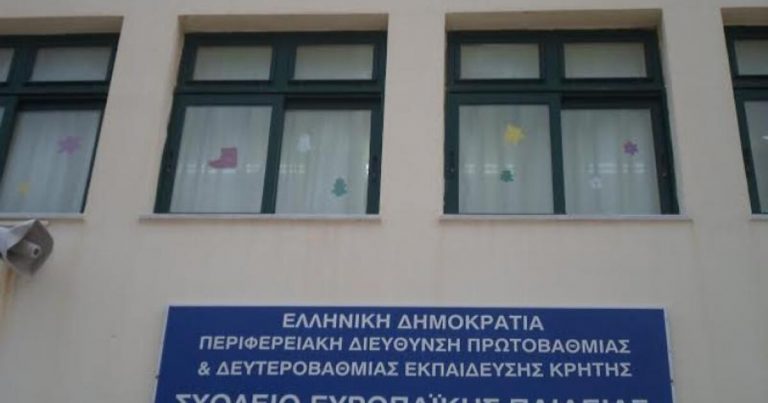 Προκήρυξη πλήρωσης θέσεων αναπληρωτών εκπαιδευτικών των ελληνόφωνων και αγγλόφωνων τμημάτων Πρωτοβάθμιου και Δευτεροβάθμιου Κύκλου του Σχολείου Ευρωπαϊκής Παιδείας (ΣΕΠ) Ηρακλείου
