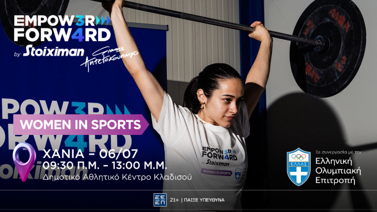 Τα Χανιά γίνονται ο 4ος σταθμός του Empower Forward – Women in Sports για την ενδυνάμωση των γυναικών στον αθλητισμό