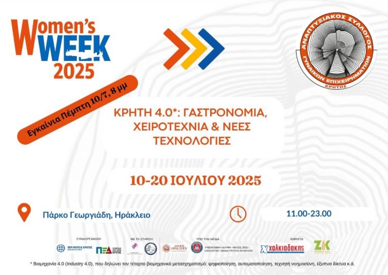 Αναπτυξιακός Σύλλογος Γυναικών Επιχειρηματιών Κρήτης-Απόψε οι Βραβεύσεις!