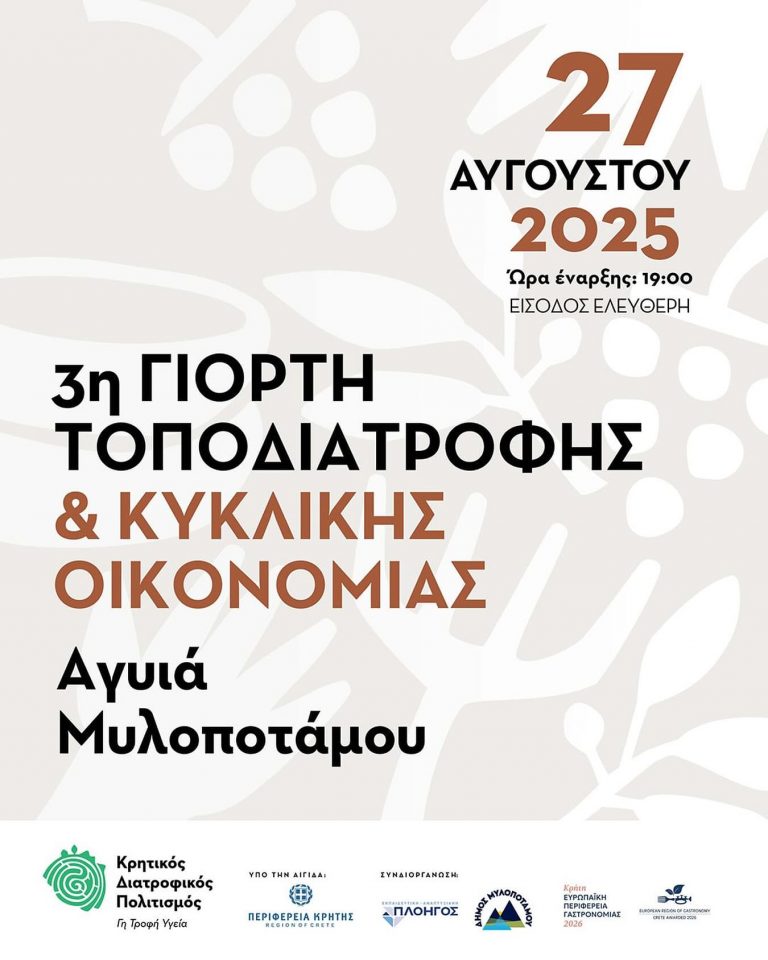 Η τοπική διατροφή γίνεται γιορτή!
