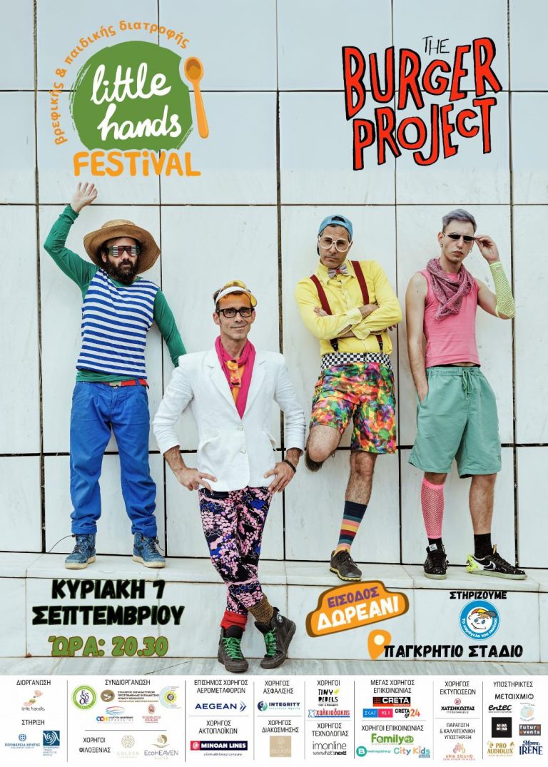 Ξεκινά το 2ο Little Hands Festival- Το Φεστιβάλ Βρεφικής & Παιδικής Διατροφής