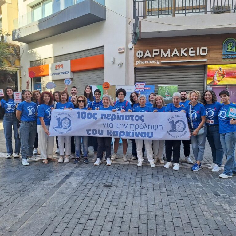 10ος Περίπατος για την πρόληψη του καρκίνου  Δέκα Χρόνια Πορείας, Ελπίδας και Ζωής!