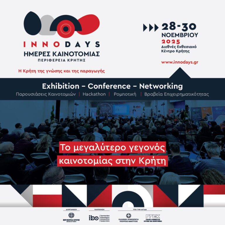 Σταύρος Αρναουτάκης: «Ο θεσμός των InnoDays αναδεικνύει την πρόοδο του οικοσυστήματος καινοτομίας της Κρήτης σε Ελλάδα και εξωτερικό»