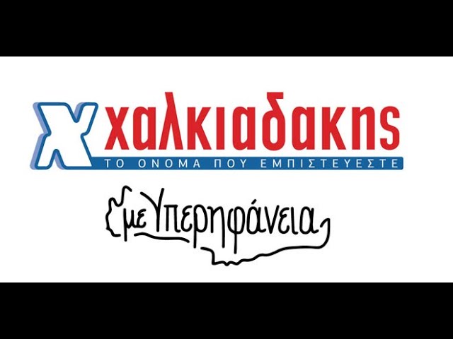 Χαλκιαδάκης-Περήφανοι για την Κρήτη μας !