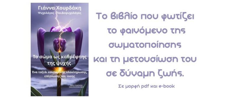 Οι Άθλοι του Ηρακλή ως Χάρτης Ψυχικής Εξέλιξης- Από τον μύθο στη σύγχρονη ψυχοθεραπεία