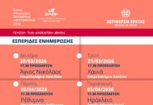 Η αυθεντική Κρήτη… σε όλο το νησί!