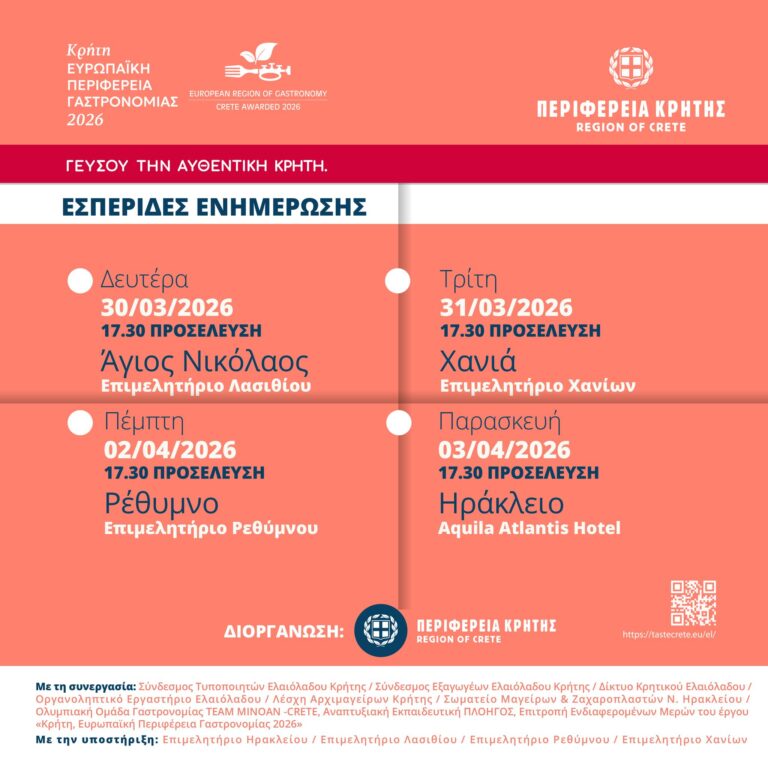 Η αυθεντική Κρήτη… σε όλο το νησί!