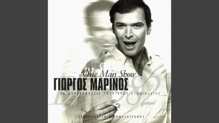 Πέθανε ο Γιώργος Μαρίνος