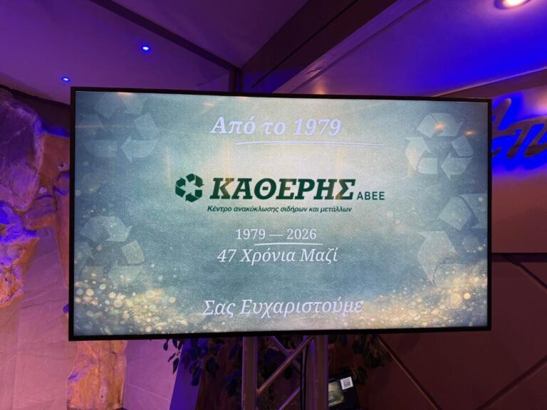 47 χρόνια πορείας: Η Καθέρης ΑΒΕΕ έκοψε την πρωτοχρονιάτικη πίτα της