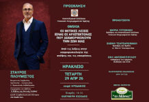 Ο Αναπτυξιακός Σύλλογος Γυναικών Επιχειρηματιών Κρήτης διοργανώνει ομιλία στο Ηράκλειο με θέμα τη δύναμη των λέξεων