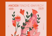 «ΑΝΟΙΞΗ ΓΕΝΟΥΣ ΘΗΛΥΚΟΥ»: Διήμερο εκδηλώσεων στο Καστέλλι, το Σάββατο 25 και την Κυριακή 26 Απριλίου