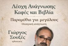 Ο Γιώργος Σουξές στην Λέσχη Ανάγνωσης «Καφές και Βιβλία», στο ΜΑΡΙΝΑ Café Restaurant