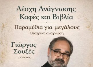 Ο Γιώργος Σουξές στην Λέσχη Ανάγνωσης «Καφές και Βιβλία», στο ΜΑΡΙΝΑ Café Restaurant