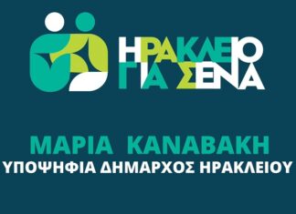 Συλλυπητήρια δήλωση από την δημοτική Παράταξη «ΗΡΑΚΛΕΙΟ ΓΙΑ ΣΕΝΑ»