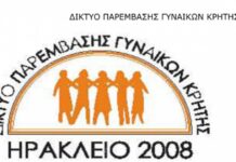 Κραυγή αγωνίας από το Δίκτυο Παρέμβασης Γυναικών Κρήτης για την νέα γυναικοκτονία της Ελευθερίας Γιακουμάκη που άφησε ορφανά αθώα παιδιά.