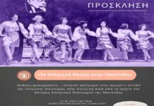 Έκθεση φωτογραφίας «Το Ελληνικό Θαύμα στην Τασκένδη» – 2ο Πολιτιστικό Φεστιβάλ Άνοιξης ΕΛΜΕΠΑ