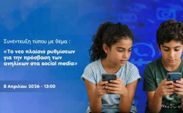 Ετσι θα εφαρμοστεί η απαγόρευση των social media στα παιδιά κάτω των 15 -Εξηγούν οι αρμόδιοι υπουργοί