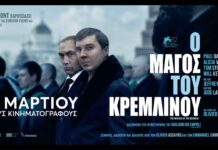 Ο Τζουντ Λο είναι ο Βλαντίμιρ Πούτιν -Το νέο τρέιλερ της ταινίας «Ο Μάγος του Κρεμλίνου»