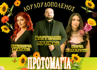 ΠΡΩΤΟΜΑΓΙΑ ΣΤΙΣ ΠΑΤΣΙΔΕΣ!