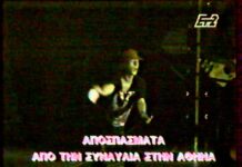 Μαρινέλλα: Ακόμα και οι Scorpions υποκλίθηκαν στο ταλέντο της -Τι συνέβη στο ΣΕΦ το 1990