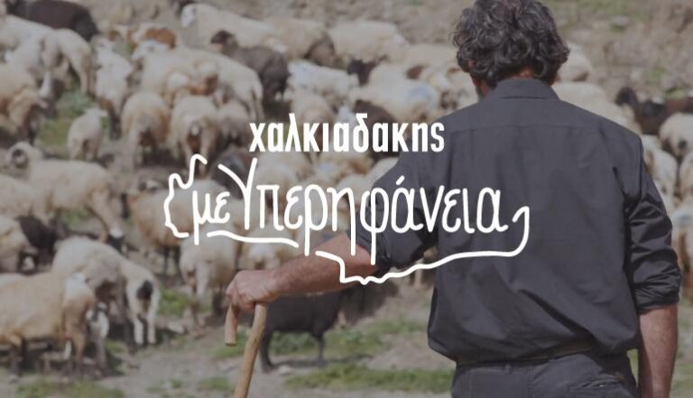 Με υπερηφάνεια για τον τόπο μας και τους ανθρώπους του