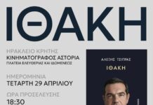 Το βιβλίο του Ιθάκη παρουσιάζει απόψε στο Ηράκλειο Κρήτης ο Αλέξης Τσίπρας.
