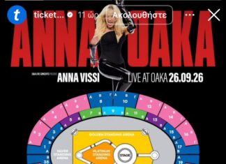 Συναυλία Βίσση στο ΟΑΚΑ: Οι τιμές των εισιτηρίων, από το πιο φθηνό έως το πάρα πολύ ακριβό με έξτρα παροχές