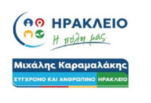 Καθαρισμός αύλειων χώρων σχολικών μονάδων και Υποχρεώσεις Δημοτικής Αρχής
