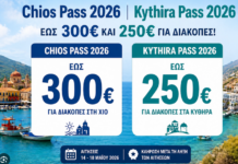 Έρχονται νέα voucher διακοπών -Σε λίγες ημέρες οι αιτήσεις για δύο νησιά