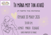 «Τη μάνα μου την αγαπώ» – Την Κυριακή 10 Μαΐου 2026 στις 10:00 το πρωί, η 2η Γιορτή της Μητέρας στο Μνημείο της Μάνας στο Δεμάτι
