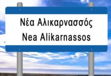 Συμβούλιο της Δημοτικής Κοινότητας Νέας Αλικαρνασσού απόψε Τρίτη 26/5/2026 και ώρα 19.00 μ.μ.