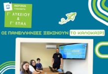 Φροντιστήριο Ολοκλήρωση: Το Καλοκαίρι της Επιτυχίας Ξεκινά Εδώ!