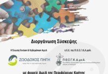 «Κρήτη: Τριήμερο δράσεων για την αναπηρία με επίκεντρο την προσβασιμότητα σε υποδομές και υπηρεσίες – Περιφερειακή σύσκεψη στις 13 Μαΐου στο Ηράκλειο»