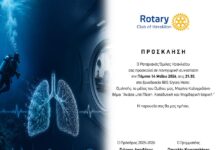 Συνεστίαση με θέμα «Ανάσα υπό Πίεση: Καταδυτική και Υπερβαρική Ιατρική» από τον Ρ.Ο ΗΡΑΚΛΕΙΟΥ