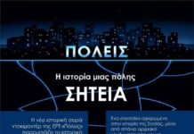 Η πόλη της Σητείας στην ΕΡΤ3 την Πέμπτη 28 Μαΐου