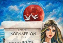 «Κορνάρεια 2026» Το καλοκαίρι της Σητείας ξεκινά … Έναρξη «Κορναρίων 2026» Σάββατο 30 Μαΐου
