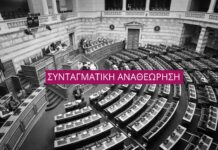 Τα 30 άρθρα του Συντάγματος που προτείνει η ΝΔ προς αναθεώρηση -Τι λέει για φόρους, προστασία περιουσίας, εκλογή από τα 21, Πρόεδρο Δημοκρατίας