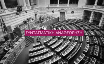 Τα 30 άρθρα του Συντάγματος που προτείνει η ΝΔ προς αναθεώρηση -Τι λέει για φόρους, προστασία περιουσίας, εκλογή από τα 21, Πρόεδρο Δημοκρατίας