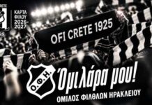 Ξεκίνησε η διάθεση της ΚΑΡΤΑΣ ΦΙΛΟΥ ΟΦΗ 2026-27 απο τον Ερασιτέχνη ΟΦΗ