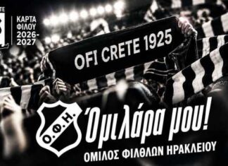 Ξεκίνησε η διάθεση της ΚΑΡΤΑΣ ΦΙΛΟΥ ΟΦΗ 2026-27 απο τον Ερασιτέχνη ΟΦΗ